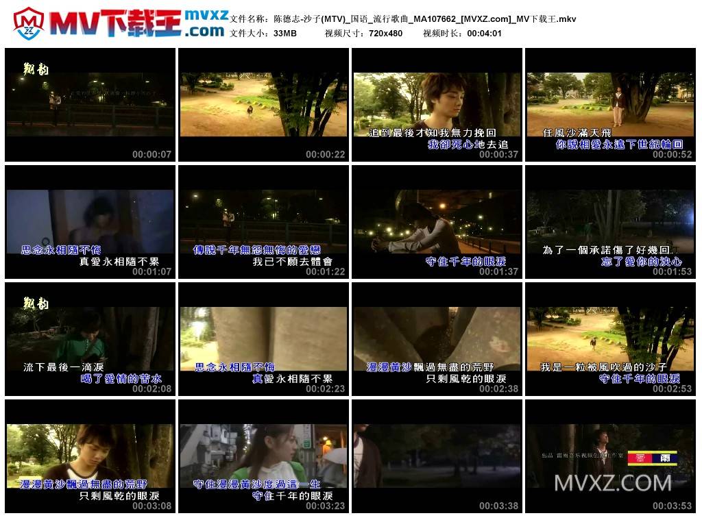 陈德志-沙子(MTV)_国语_流行歌曲_MA107662